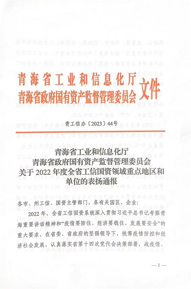 省物產(chǎn)集團(tuán)榮獲“2022年度深化國(guó)企改革重點(diǎn)企業(yè)”榮譽(yù)稱(chēng)號(hào)